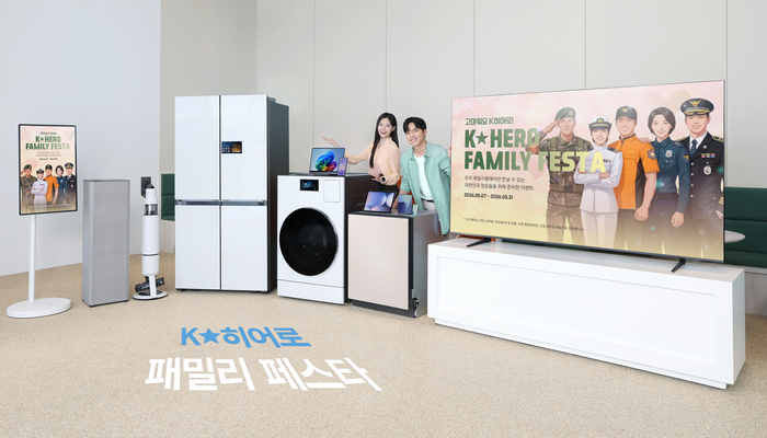 삼성전자가 31일까지 군인·경찰·소방·교정 공무원을 대상으로 'K-히어로 패밀리 페스타(K-Hero Family Festa)' 프로모션을 진행한다.