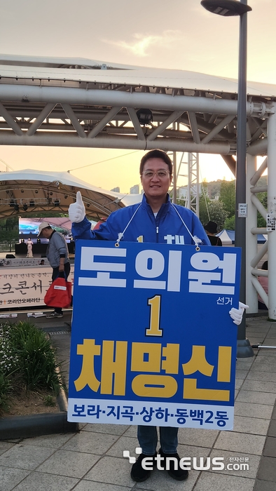 채명신 더불어민주당 용인시 제5선거구 후보.