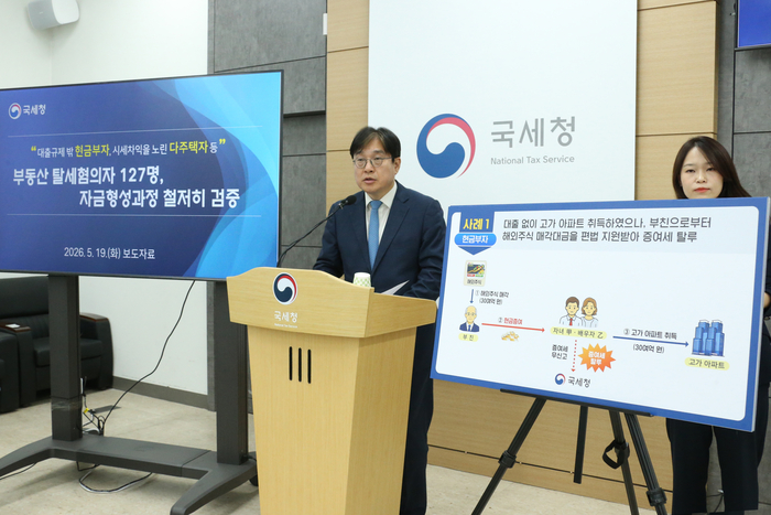 오상훈 국세청 자산과세국장이 19일 오전 정부세종청사 국세청 기자실에서 부동산 탈세혐의자 127명 세무조사 착수에 관한 브리핑을 하고 있다. (사진=국세청)