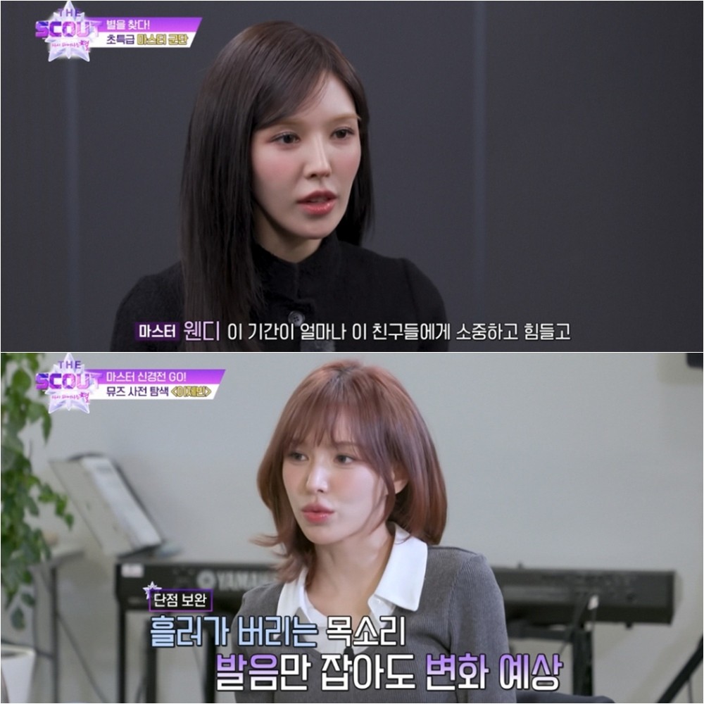 사진=ENA '더 스카웃'