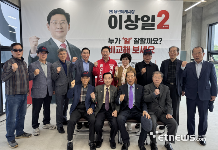 경기 용인지역 예비역장교회 대표들이 3일 이상일 국민의힘 용인시장 후보 선거사무소에 방문해 지지 기념 촬영했다.