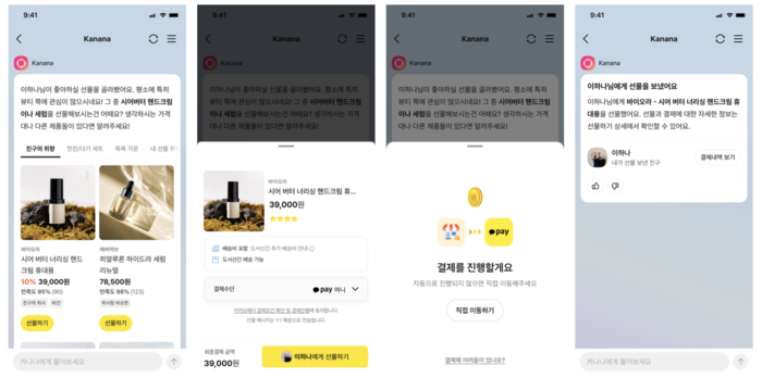 카나나 인 카카오톡 결제 실행화면 〈자료 카카오〉