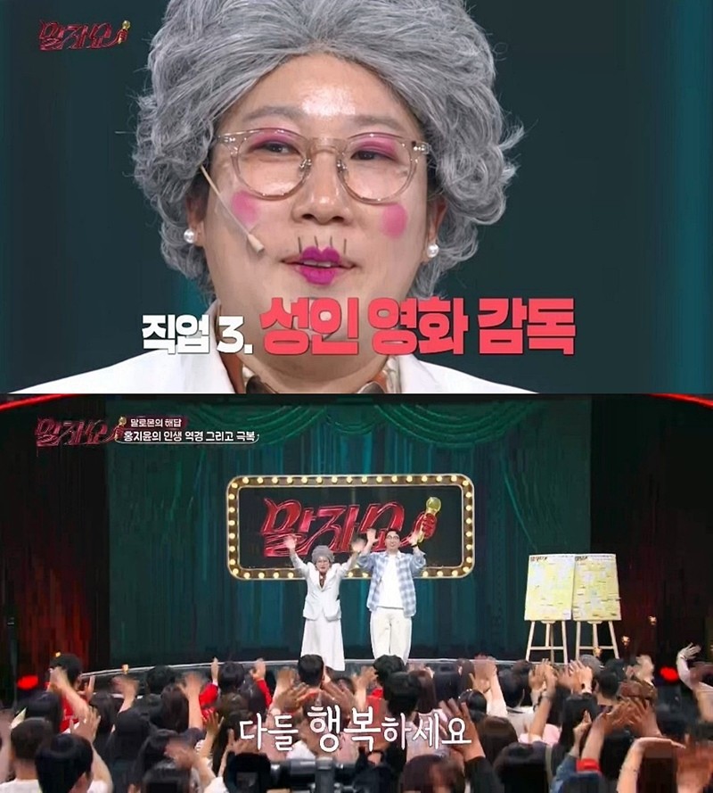 사진=KBS2 '말자쇼'