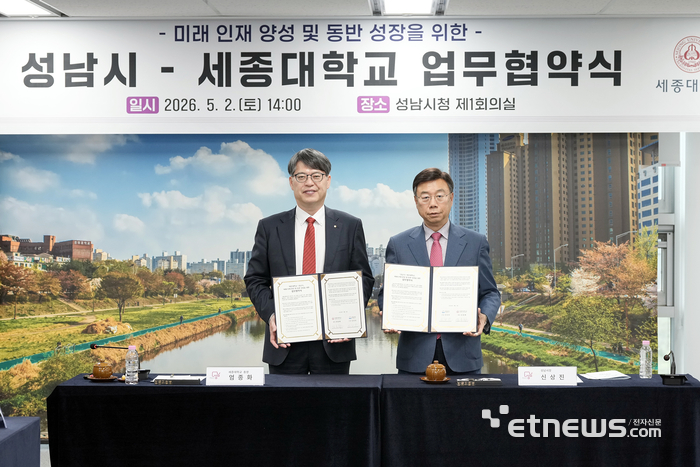 신상진 성남시장(오른쪽)과 엄종화 세종대학교 총장이 2일 시청 제1회의실에서 '성남시-세종대학교 업무협약'을 체결하고 기념 촬영했다.