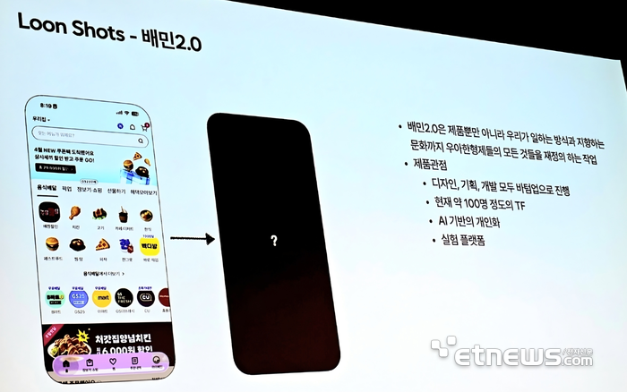 우아한형제들은 이르면 오는 8월 배달의민족 애플리케이션(앱)을 개편, 이용자들이 원하는 매장을 더욱 잘 발견하도록 하는 등 편의성을 높일 계획이다. [자료=배민]