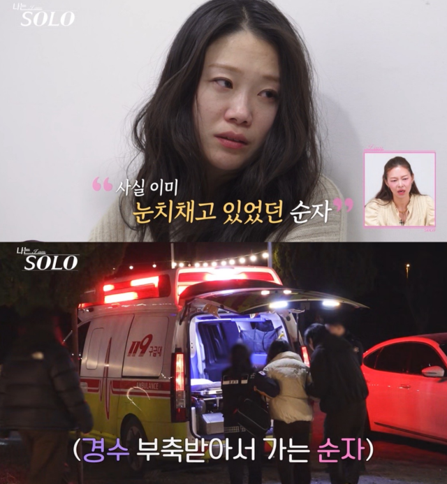 引用:ENA・SBS Plus『私はSOLO』