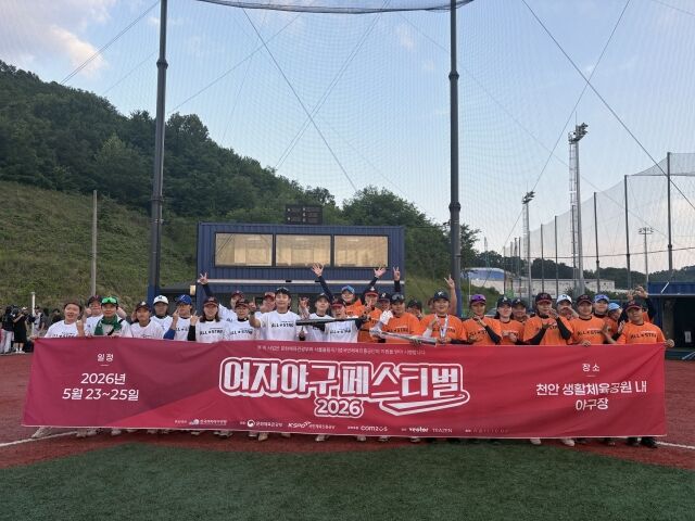 한국여자야구연맹이 여자야구 페스티벌 2026을 성공적으로 마무리했다./한국여자야구연맹