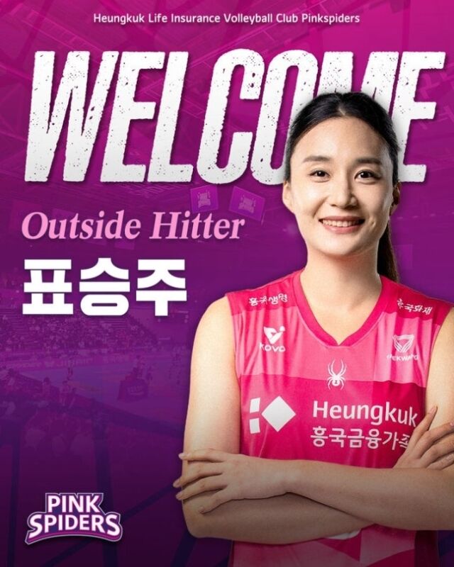 흥국생명은 지난 27일 아웃사이드 히터 표승주를 영입했다고 밝혔다./흥국생명 제공