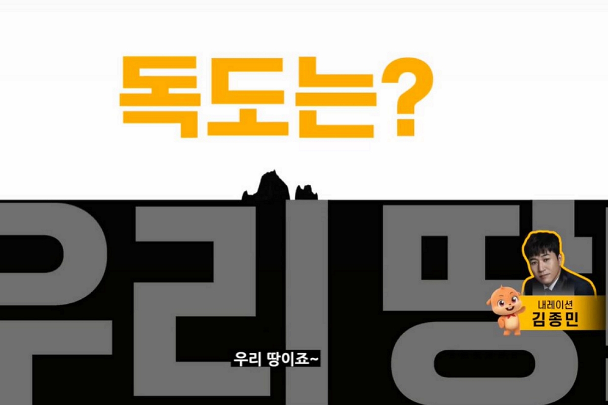 출처: 유튜브 채널 '독도수비대강치TV' 캡처