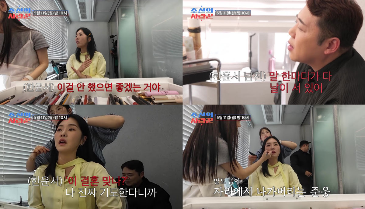 출처 : TV조선 '조선의 사랑꾼'