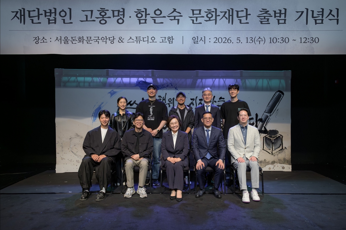 출처: 고홍명·함은숙 문화재단 제공