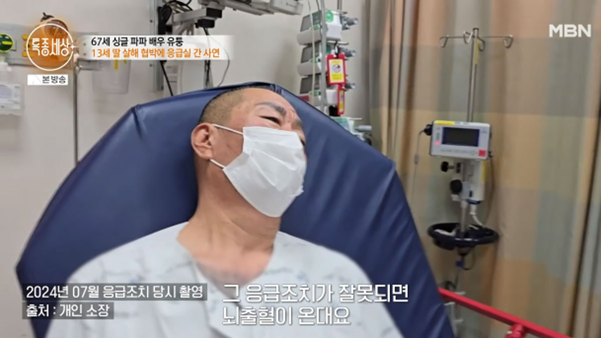 출처 : MBN '특종세상'