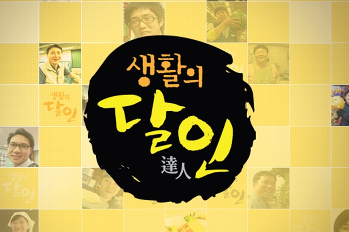 출처: SBS '생활의 달인'
