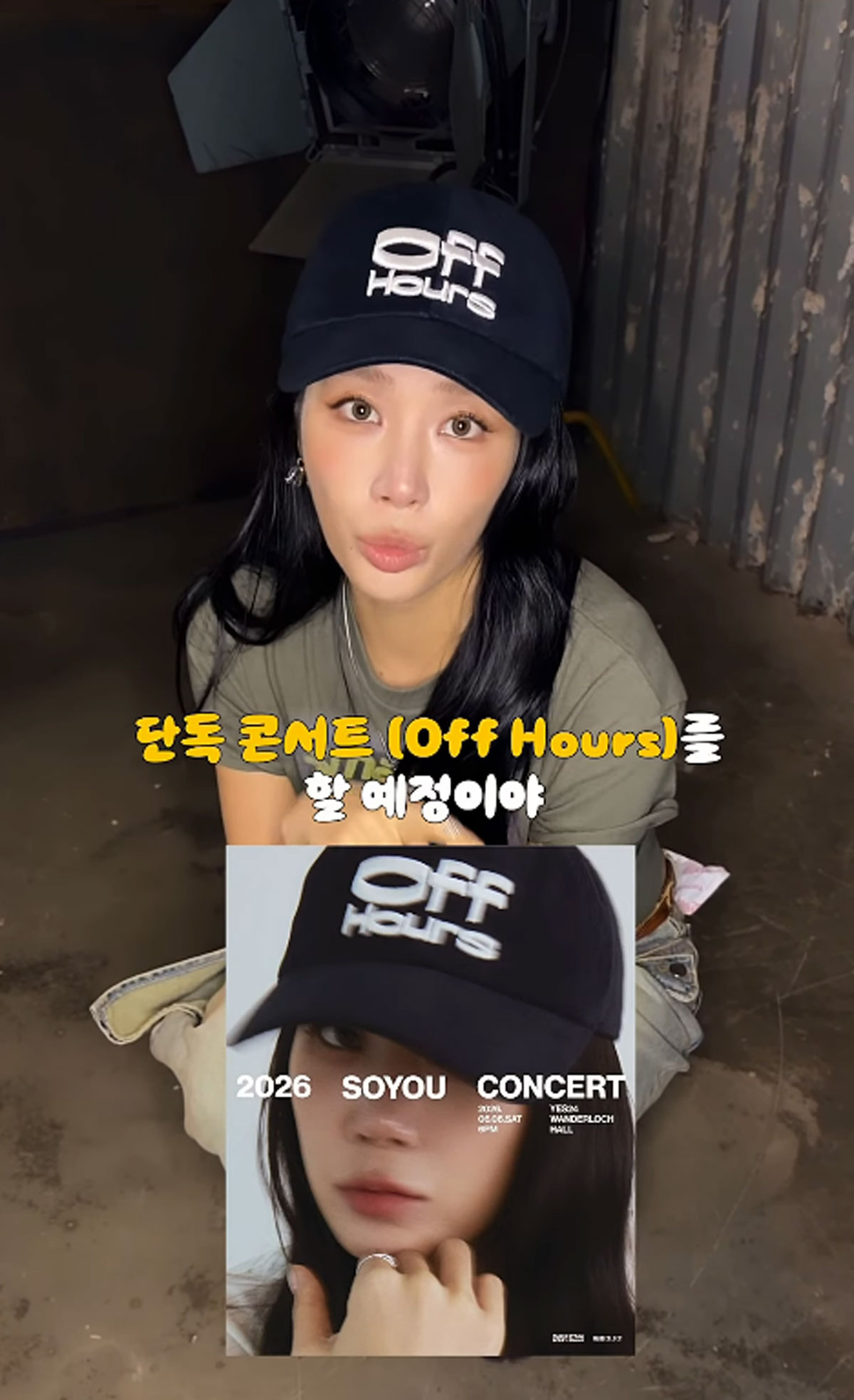 출처 : 소유 인스타그램