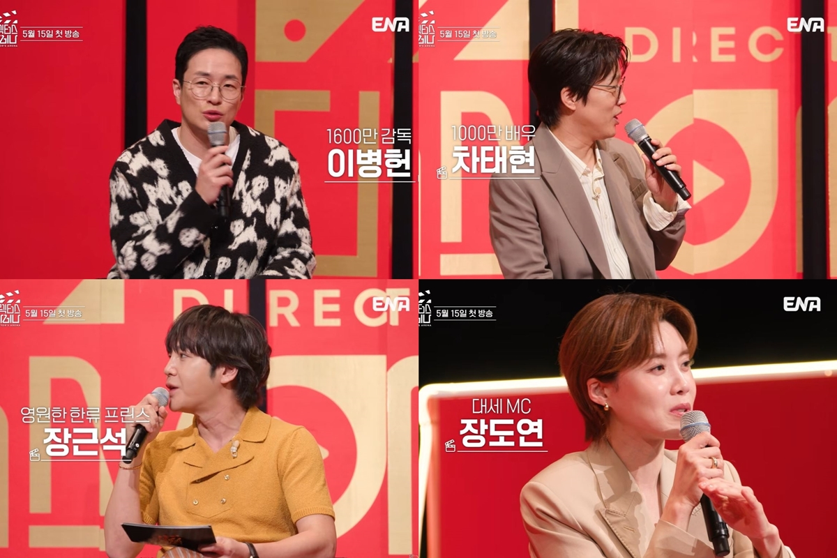 출처: ENA '디렉터스 아레나'