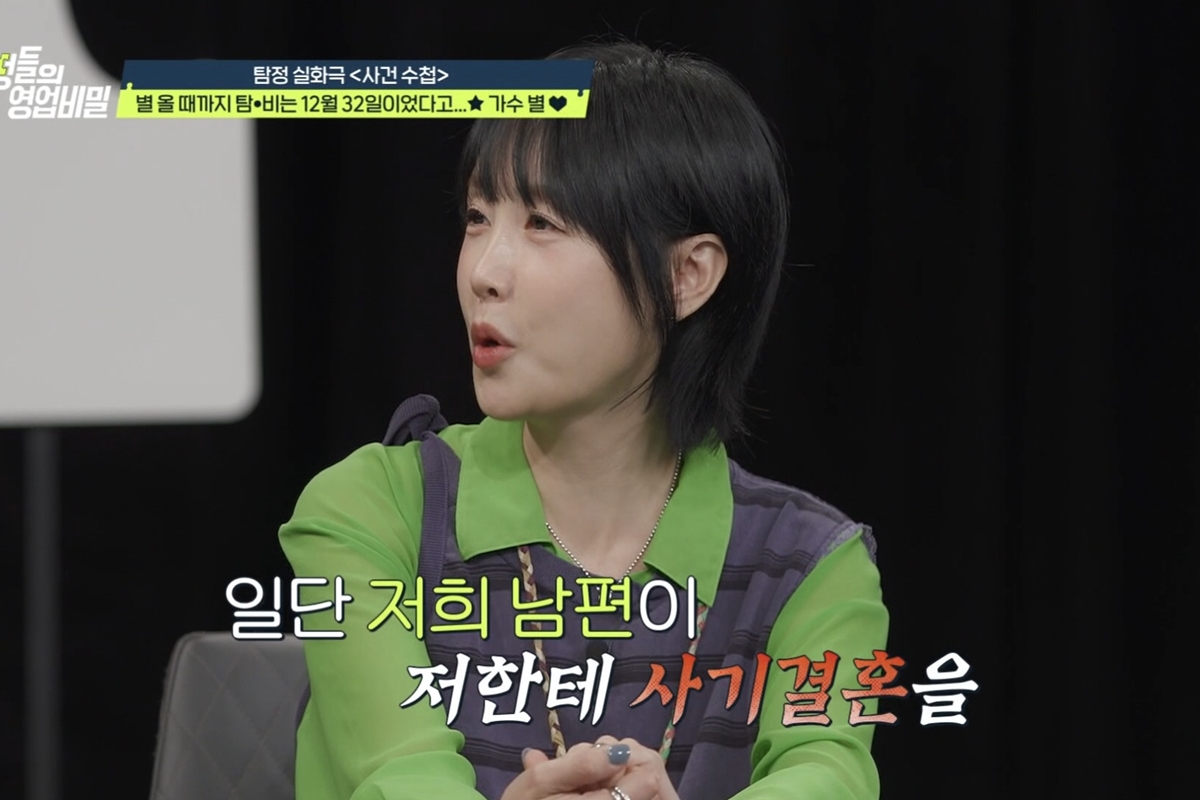 출처: 채널A '탐정들의 영업비밀'