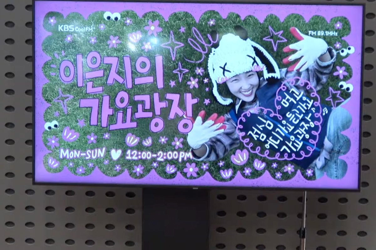 출처 : KBS 쿨FM '이은지의 가요광장'