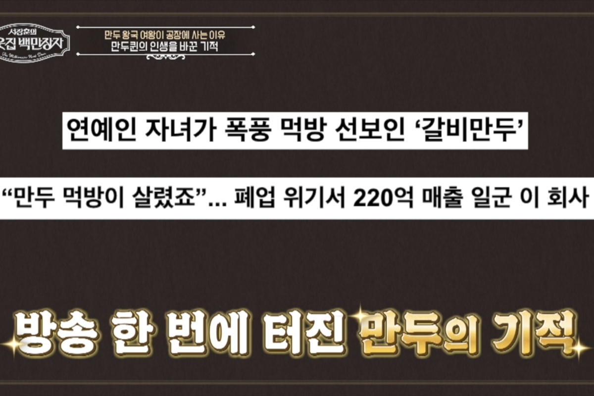 출처: EBS '서장훈의 이웃집 백만장자'