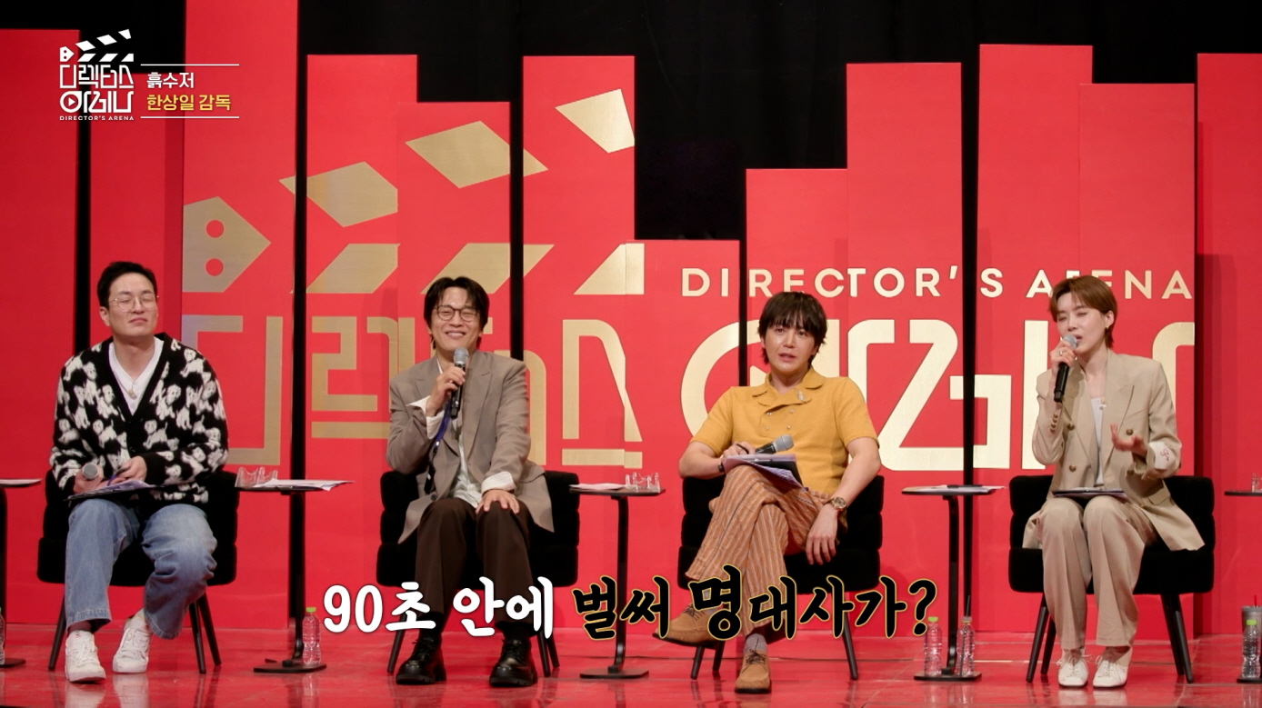 ENA '디렉터스 아레나' 갈무리