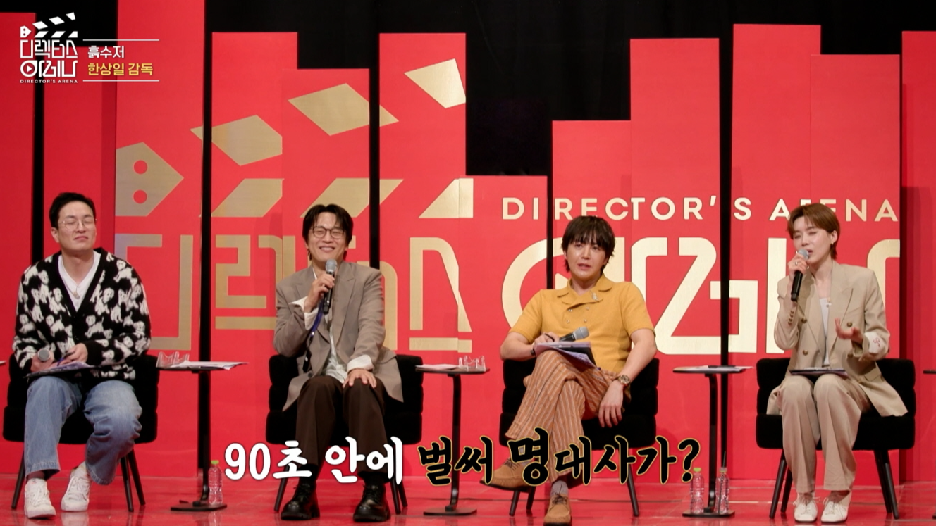 ENA 디렉터스 아레나 방송 갈무리