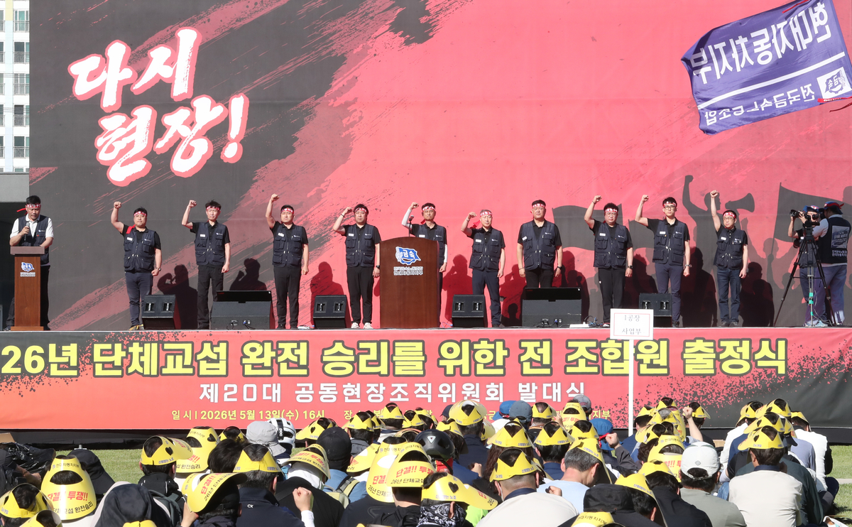 현대자동차 노조 조합원들이 13일 울산공장 본관 앞에서 ‘2026년 단체교섭 완전 승리를 위한 출정식’을 열고 있다.   뉴스1