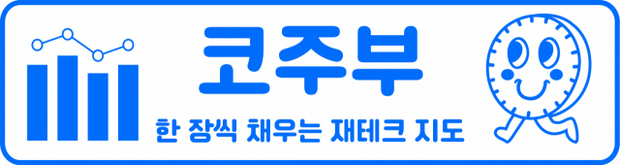 코주부