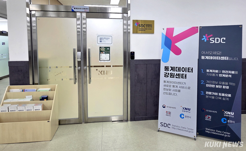 강원대학교 춘천캠퍼스 내에 조성된 ‘통계데이터 강원센터‘ (사진=한재영)