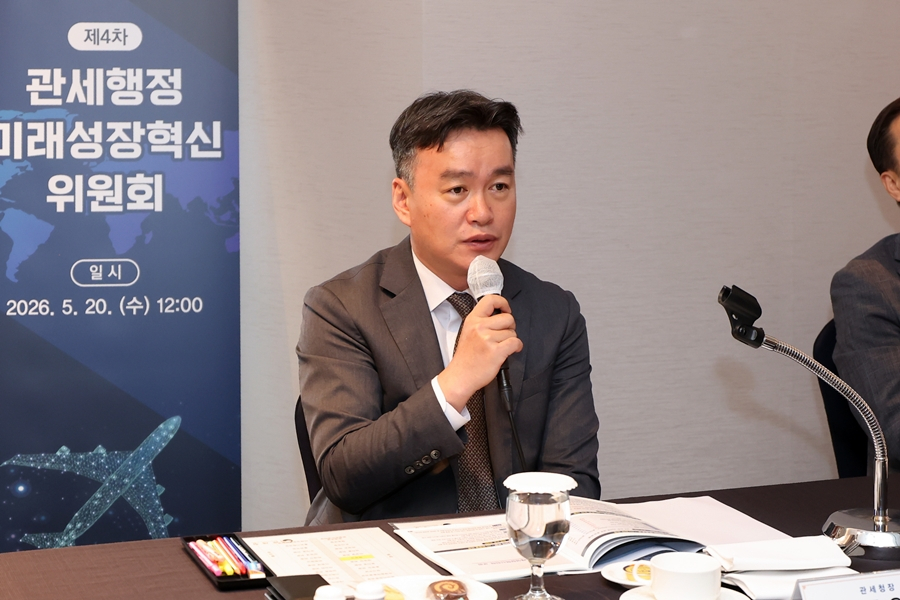 20일 서울에서 열린 ‘제4차 미래성장혁신위원회‘에서 모두 발언을 하는 이종욱 관세청장. 관세청
