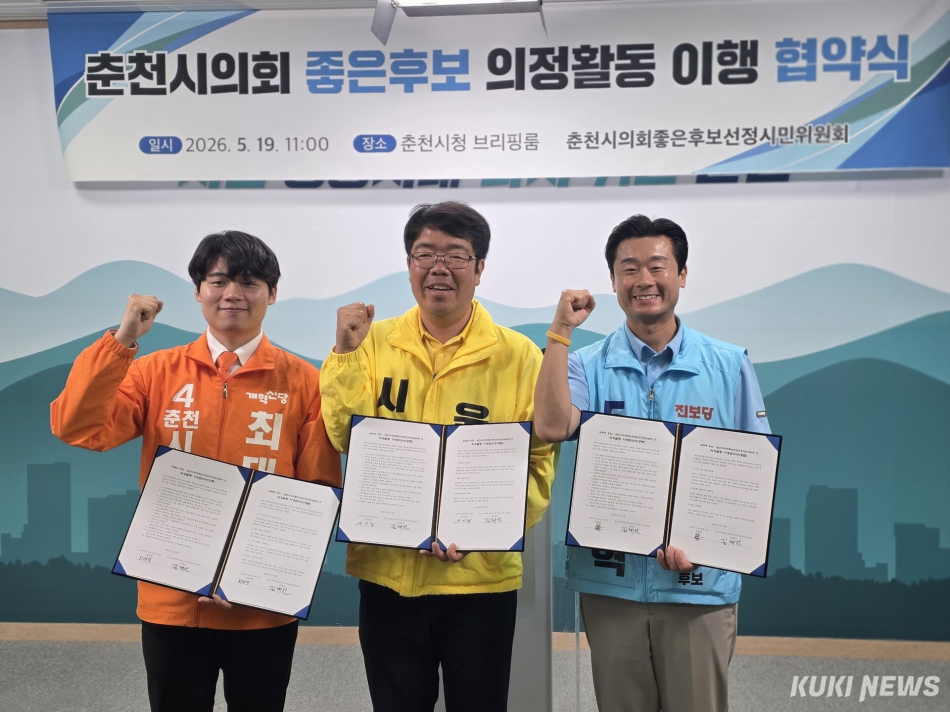 춘천시의회 좋은 후보로 선정된 최태영(왼쪽부터)·윤민섭·김병혁 후보 (사진=한재영)