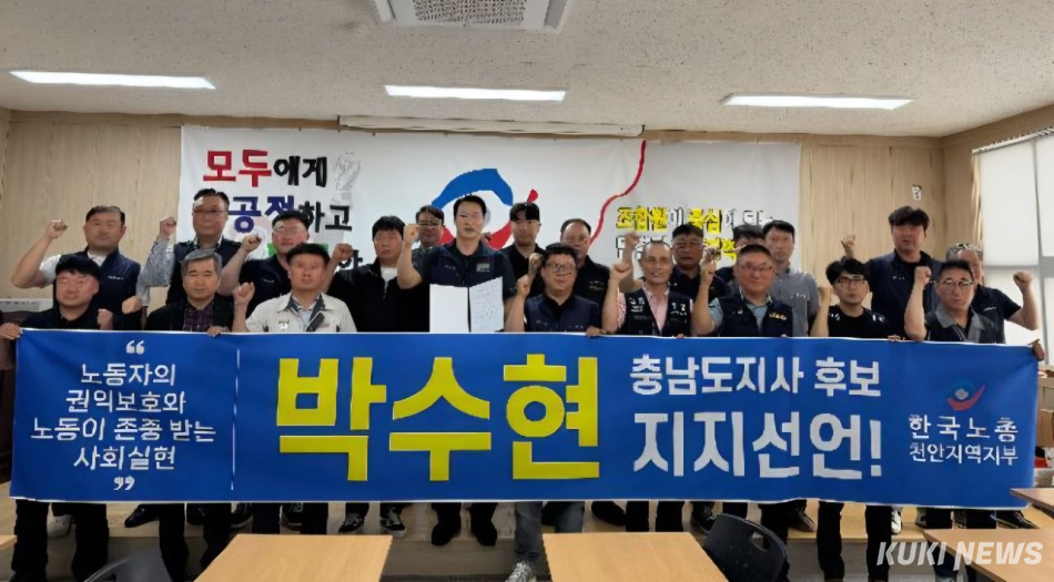한국노총 천안지역지부의 박수현 후보 지지 선언 모습.