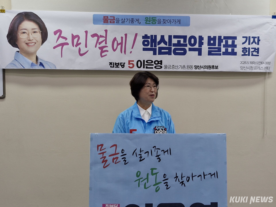 진보당 이은영 양산시의회 나선거구 후보가 19일 공약발표 기자회견을 하고 있다. 신정윤 기자