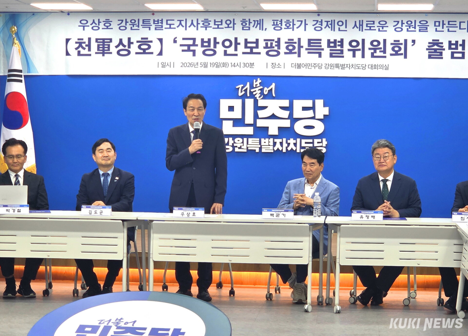 국방안보평화특별위원회는 출범식에서 우상호 강원도지사 후보 지지를 선언했다. (사진=한재영)