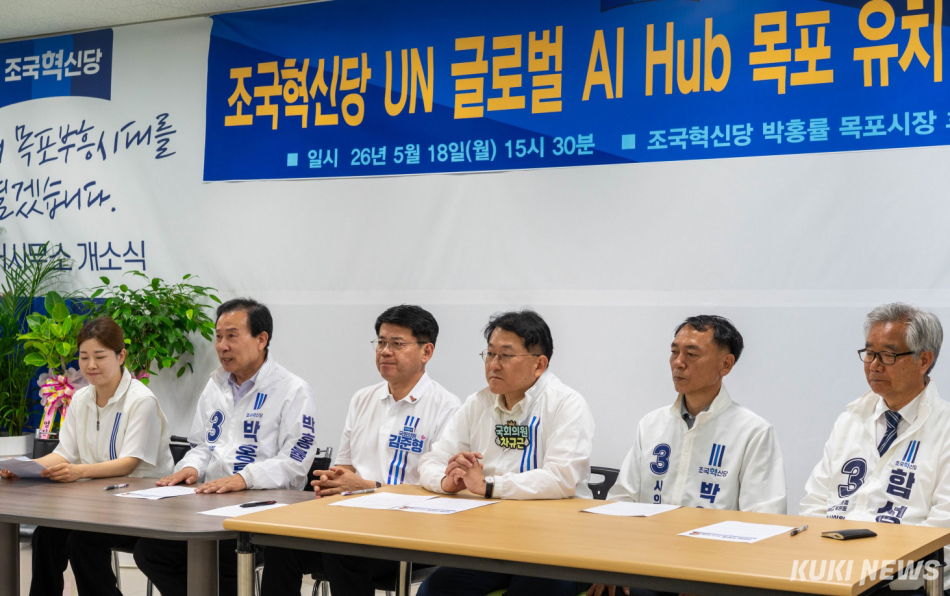 박홍률 조국혁신당 전남 목포시장 후보는 조국혁신당 차규근 선대위원장과 김준형 정책위의장이 참석한 가운데 ‘UN 글로벌 AI 허브 목포 유치를 위한 정책설명회’를 열고 중앙당 차원의 지원을 요청했다. /신영삼 기자