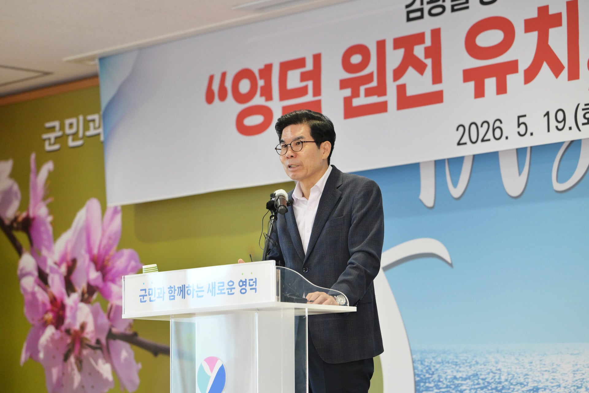 김광열 군수가 신규 원전 유치 당위성을 설명하고 있다. 영덕군 제공