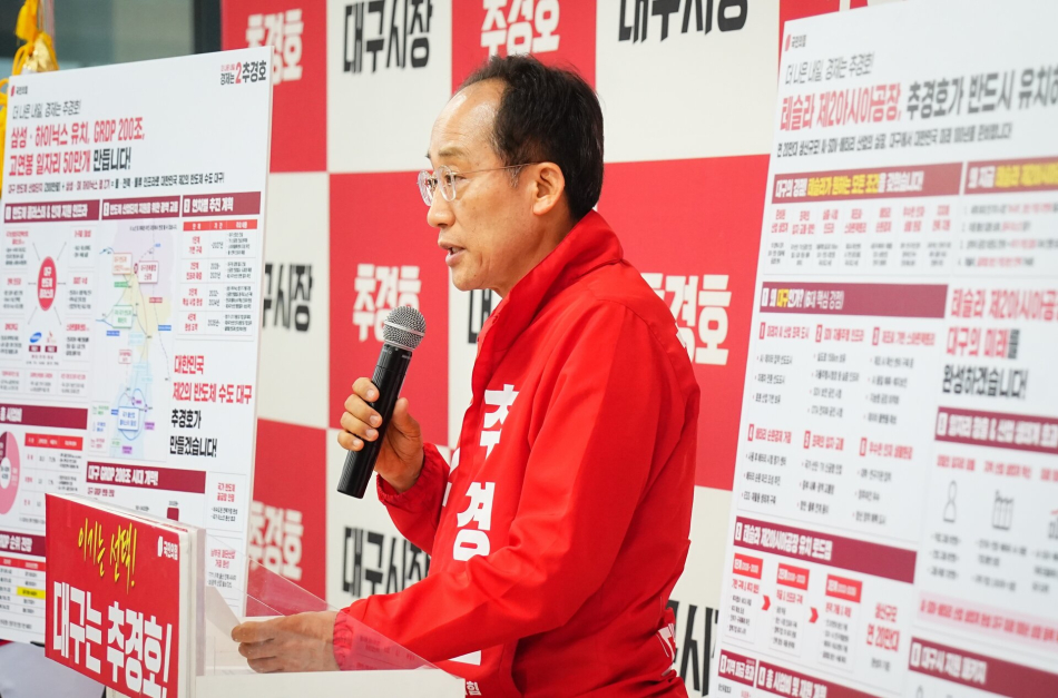 추경호 국민의힘 대구시장 후보가 19일 대구경제 대개조 공약을 발표하고 있다. 추경호 후보 제공