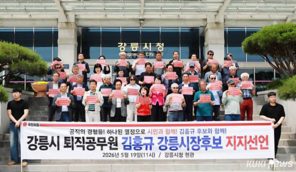 강릉시 퇴직공무원들이 19일 강릉시청 앞에서 김홍규 국민의힘 강릉시장 후보 지지선언을 발표하고 있다. 김홍규 후보 캠프 제공