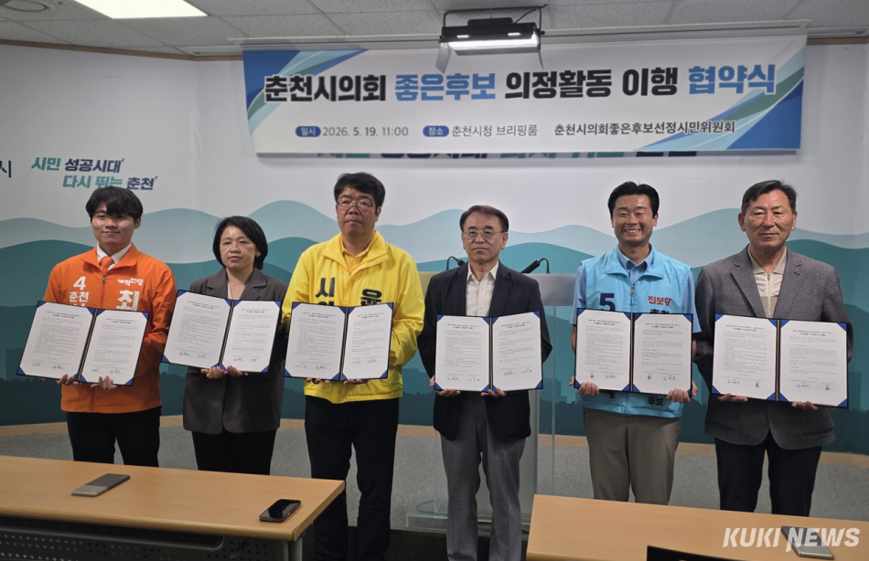 19일 춘천시청에서 개최된 좋은후보 의정활동 이행협약식 (사진=한재영)