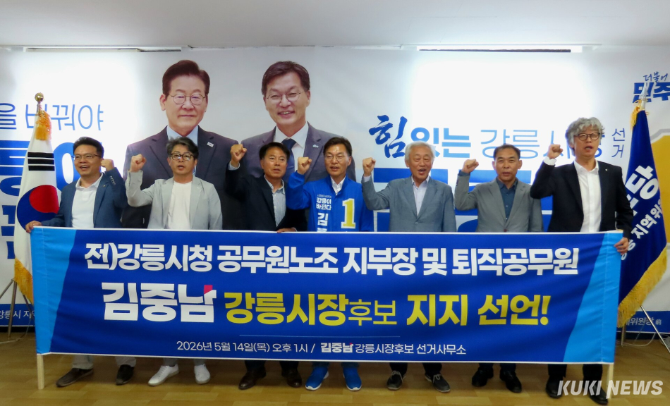 전 강릉시청 공무원노조 지부장 및 퇴직공무원들이 지난 14일 김중남 선거사무소를 방문, 김중남 강릉시장 후보 지지 선언을 하고 있다. 전인수 기자