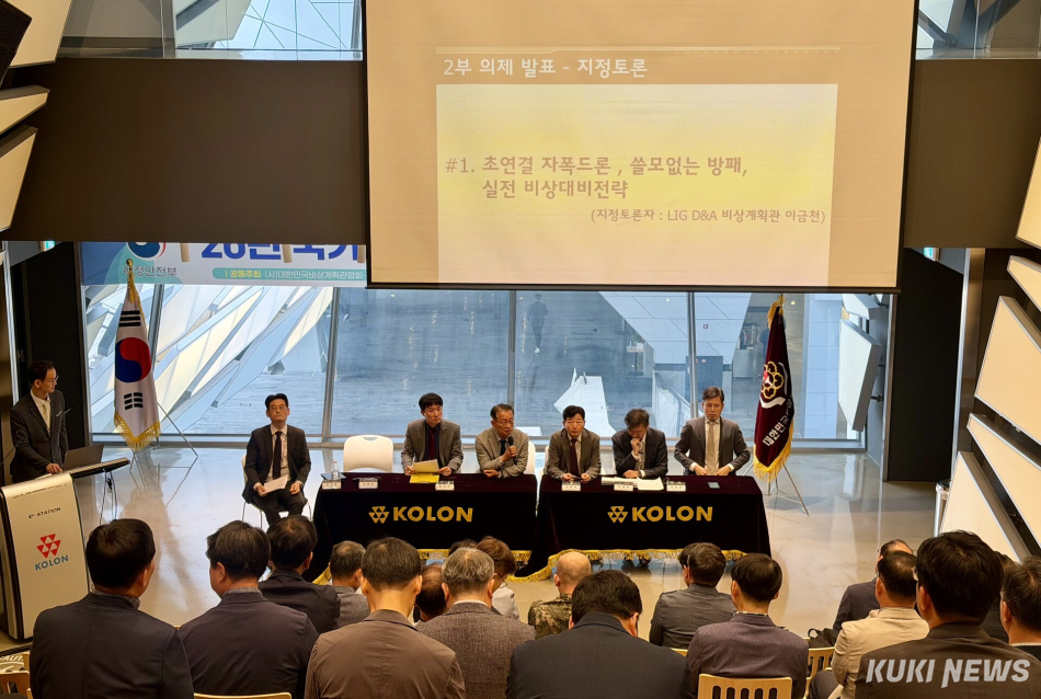 19일 서울 강서구 코오롱인더스트리에서 ‘국가동원 및 비상대비발전 포럼’이 열렸다. 유병민 기자