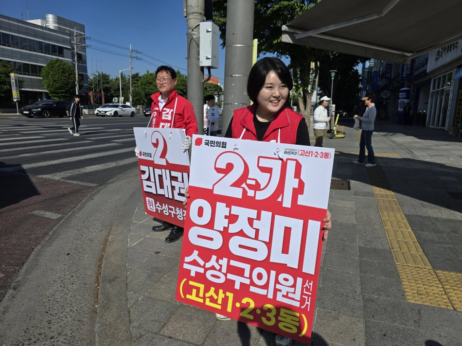 양정미 국민의힘 수성구의원 라선거구 후보가 고산을 위한 ‘G.O.S.A.N 5대 비전’을 발표해 눈길을 끌고 있다. 출처=양정미 후보 페이스북