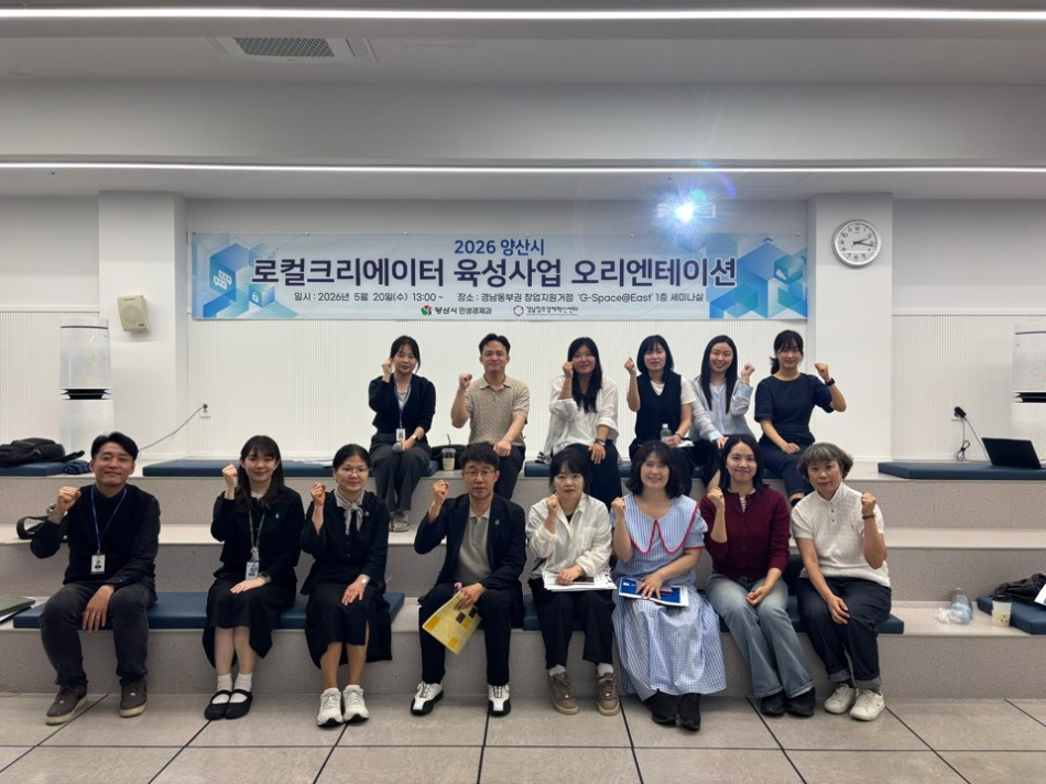 양산시 로컬크리에이터 육성 사업 오리엔테이션을 하고 있다. 양산시 제공