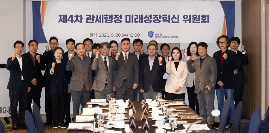 20일 서울에서 열린 ‘제4차 미래성장혁신위원회‘에서 참석자. 관세청