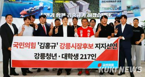 가톨릭관동대 대학생을 비롯한 강릉지역 청년들이 지난 16일 김홍규 후보 선거사무소를 방문, 국민의힘 강릉시장 후보에 대한 지지를 선언하고 있다.