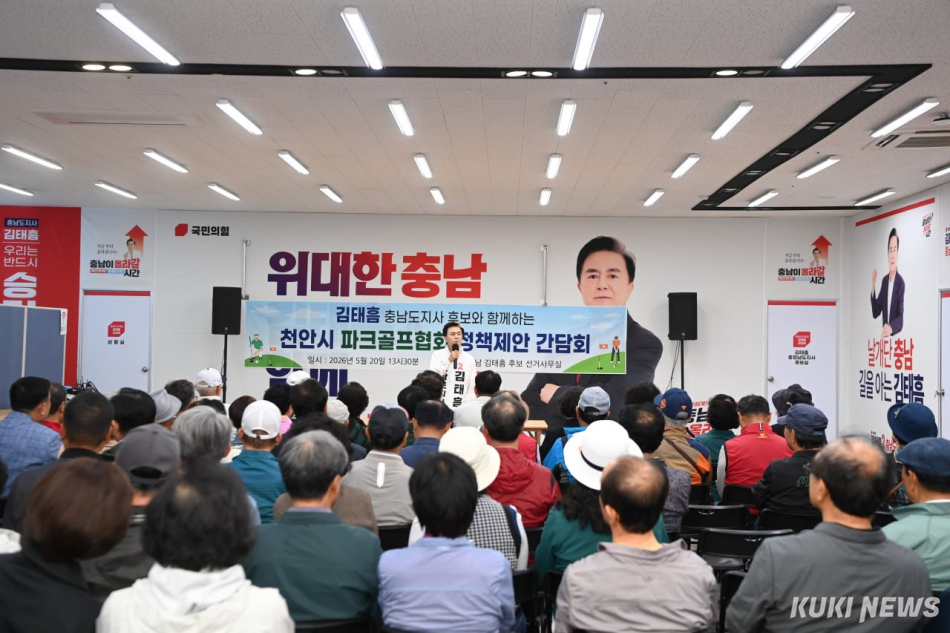 김태흠 국민의힘 충남도지사 후보가 20일 ‘더쎈충남캠프’에서 천안시 파크골프협회와 간담회를 갖고, 생활체육 활성화와 파크골프 인프라 확충 방안을 논의했다. 더쎈충남캠프