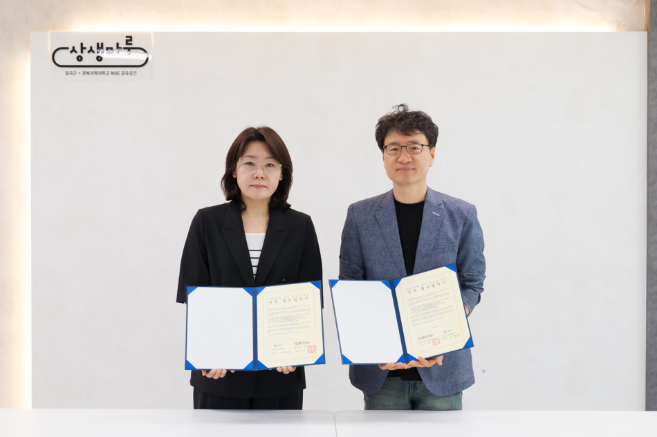 경북과학대 RISE사업단과 칠곡군 교육문화회관이 산학협력 기반 구축을 위한 협약을 체결했다. 왼쪽부터 임태희 관장, 정현모 RISE사업단장. 경북과학대 제공