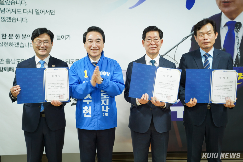 박수현 더불어민주당 충남도지사 후보는 20일 천안사무소에서 선거대책위원회를 공식 출범시켰다. 왼쪽부터 이정문 공동상임선대위원장, 박수현 후보, 양승조, 나소열 공동선대위원장. 박수현 캠프