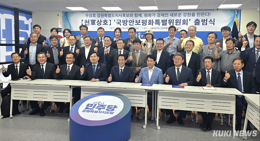 19일 더불어민주당 강원도당에서 열린 국방안보평화특별위원회 출범식 (사진=한재영)