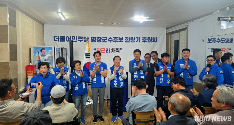 더불어민주당 한왕기 평창군수 후보 후원회((공동회장 권용택·김삼수·김광선)는 18일 진부면 소재 후원회 사무소에서 군수후보자를 비롯한 지지자 200여명이 모인 가운데 ‘후원회 사무소 개소식‘을 갖고, 선거 승리를 위한 본격적인 후원금 모집에 들어갔다. 한왕기 후보 캠프 제공