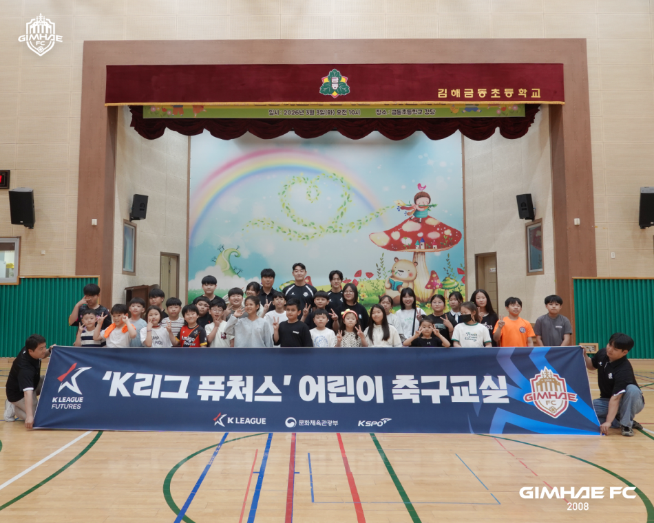 김해FC2008이 김해금동초등학교에서 어린이 축구교실을 열고 있다. 김해FC2008제공