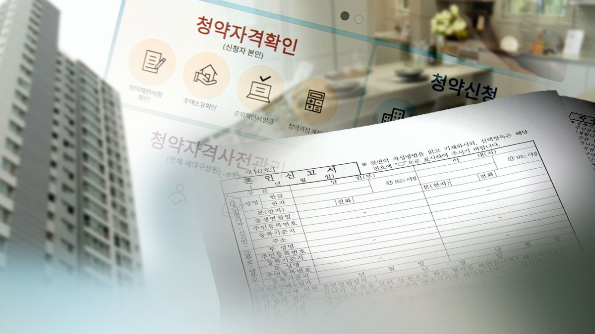 국토부의 위장전입 적발 / 연합뉴스